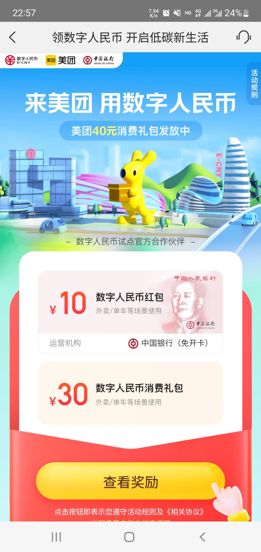 美团数字人民币红包40

0 / 作者:xxcoo / 