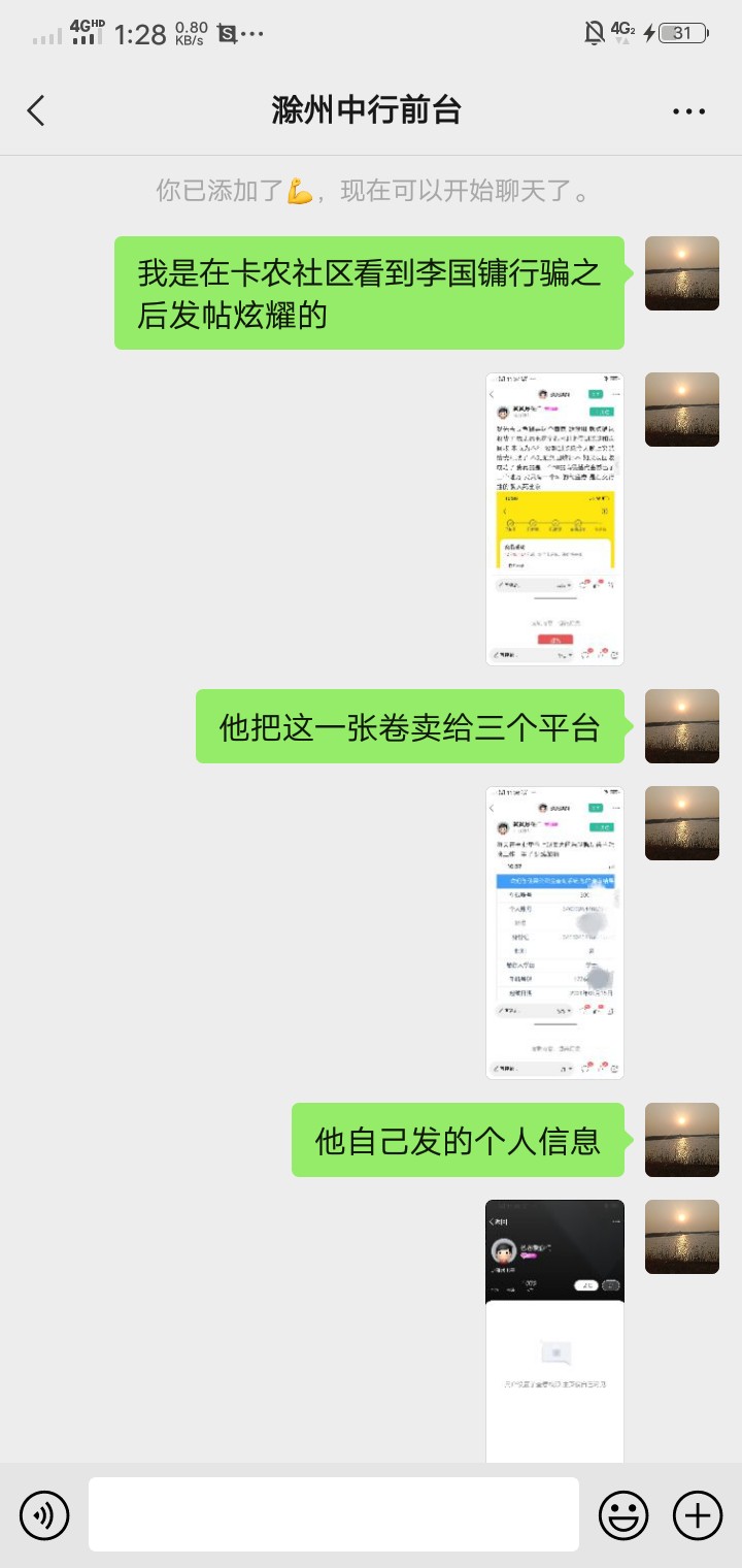 老哥们还记得那个ID叫爸爸爱你们，李国镛不，前几天我向他们银行经理举报了，罚了两万94 / 作者:牛嘎 / 