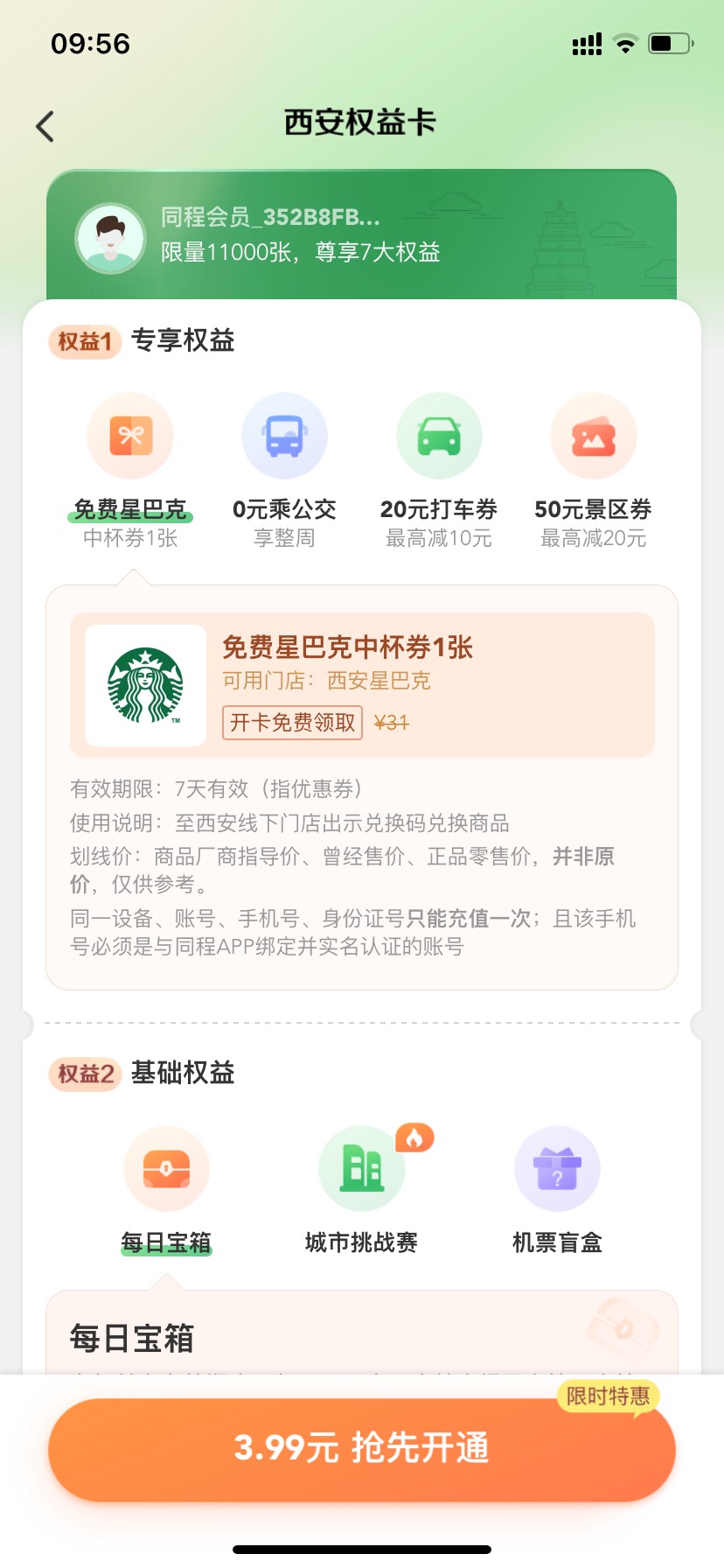 老哥们先上，我观望！别说一样，前几天是除西安两家门店不能使用，今天是只限西安线下11 / 作者:Sunny、晴 / 