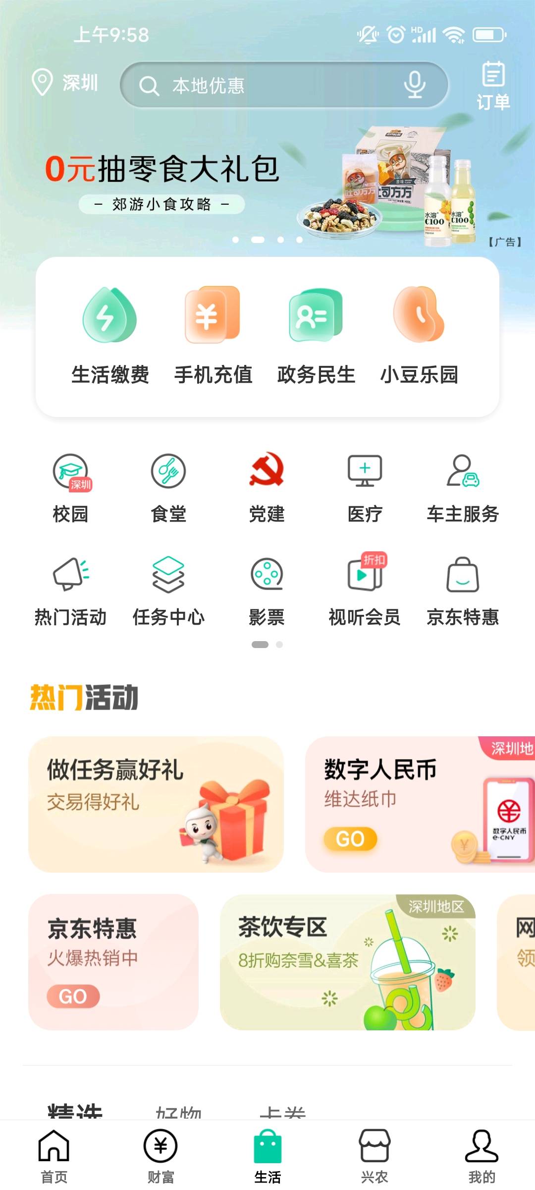 没有小豆美团入口的看这里
1.定位到深圳或者其他数币试点，点数字人民币进去。
2.数字65 / 作者:科学养猪 / 