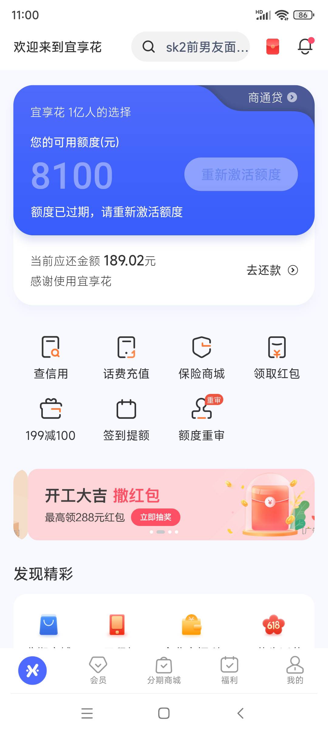 宜享花额度过期，无法重新激活，有人跟我说可以代提，能相信吗

3 / 作者:九鼎记 / 