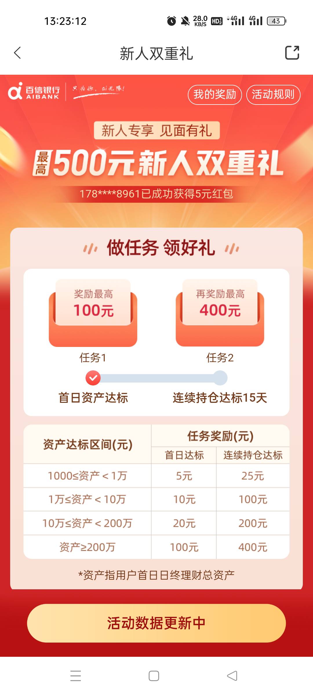 老哥们，百信特邀100E卡还可以配合新人活动，存1000半个月后总收入130，存10000半个月37 / 作者:挺尼尔 / 