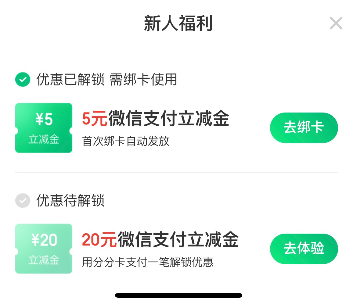 京东金融，白条分分卡，绑定微信立得5立减金，把立减金掏出来，明天在领20。入口在京87 / 作者:boss龙 / 