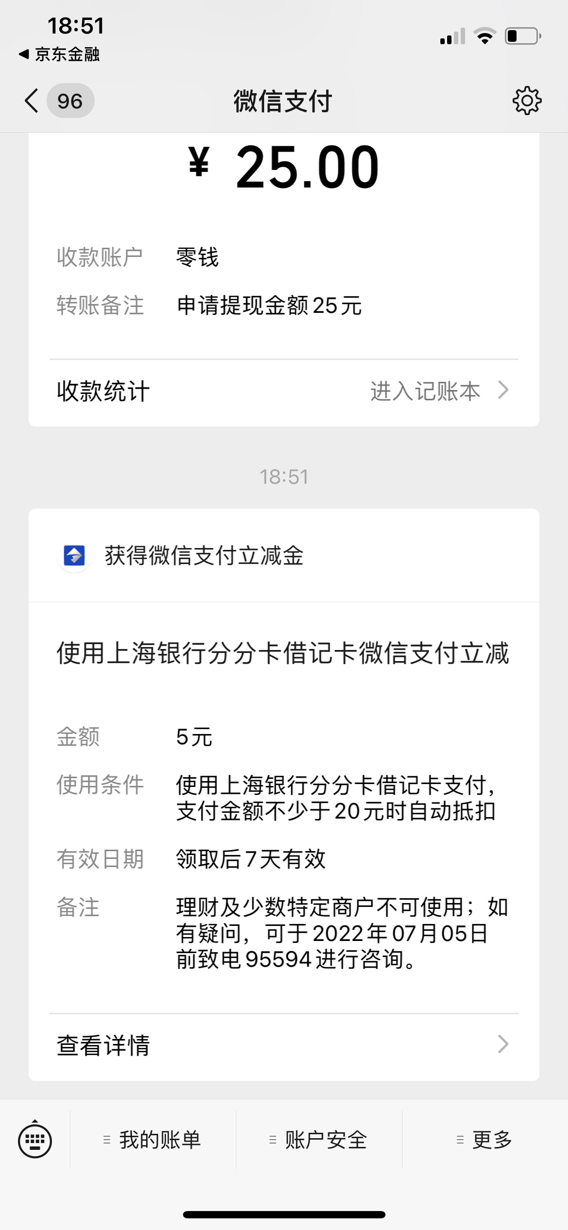 京东金融，白条分分卡，绑定微信立得5立减金，把立减金掏出来，明天在领20。入口在京28 / 作者:boss龙 / 