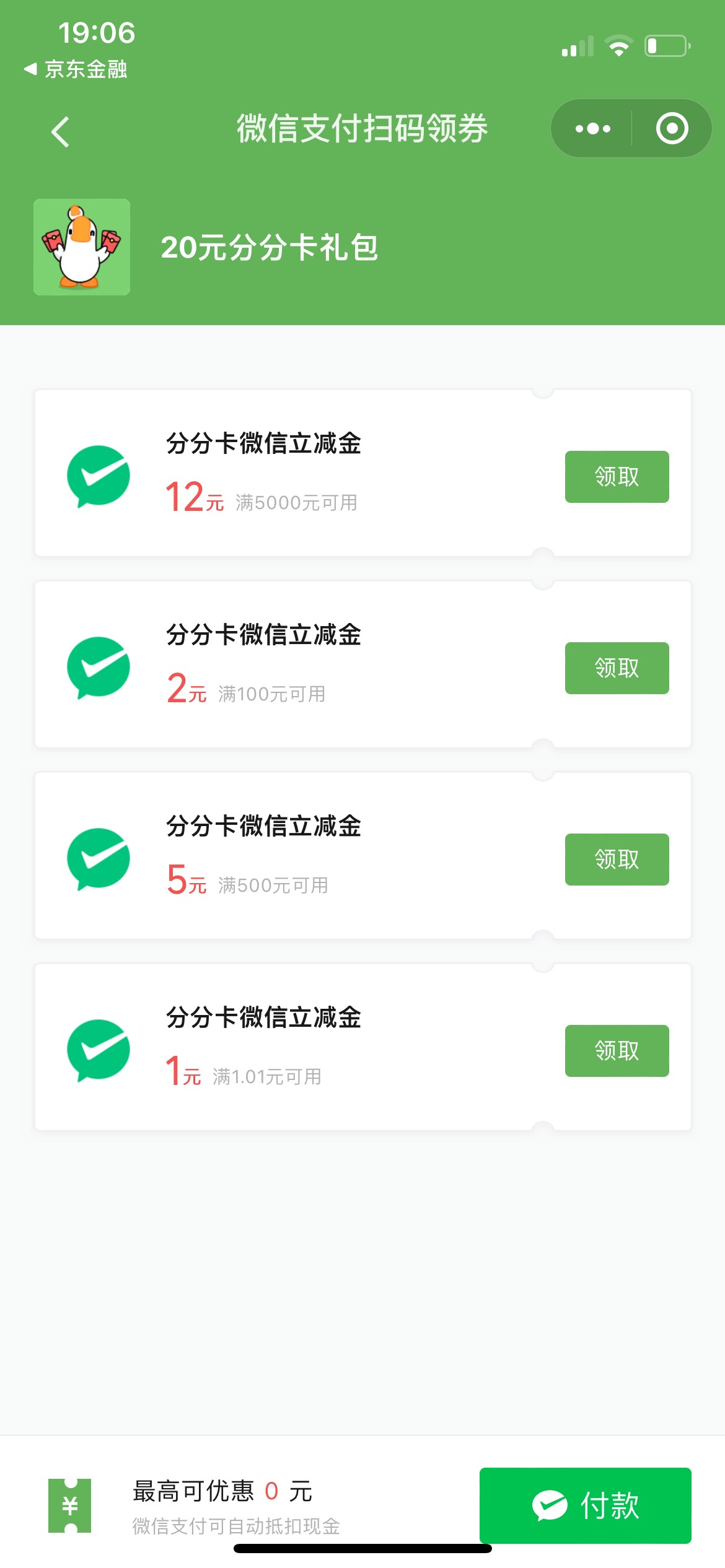 京东金融，白条分分卡，绑定微信立得5立减金，把立减金掏出来，明天在领20。入口在京7 / 作者:boss龙 / 