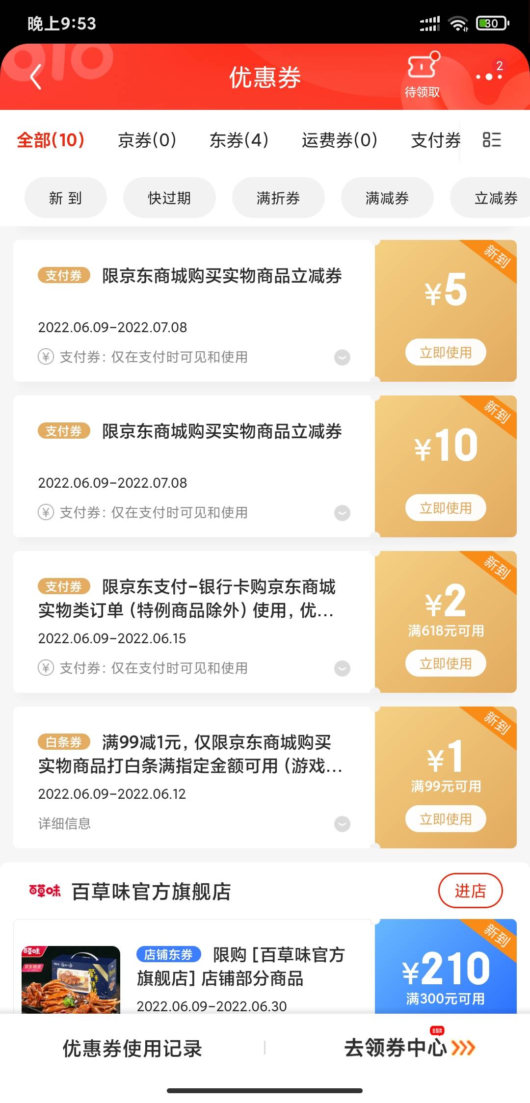 京东白天的民生优惠劵不抵扣，刚客服换了两张卷，只能买东西实物，这里面有什么说法？9 / 作者:撸口狂魔1996 / 