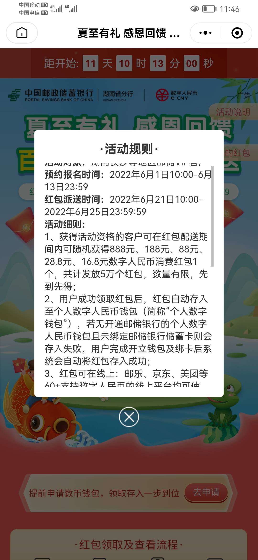 首发加精，公众号关注湖南邮政，报名了，十个手机号，最低都有16.8，无限制数字人民币80 / 作者:大爱无疆123 / 