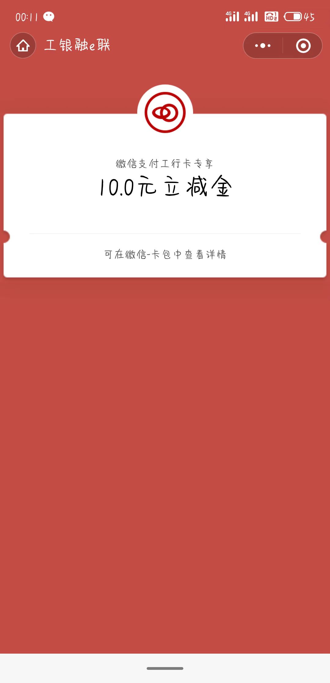 再说一次，安徽工行消费季的立减金只能用安徽卡才抵扣

32 / 作者:有时候真的好烦 / 