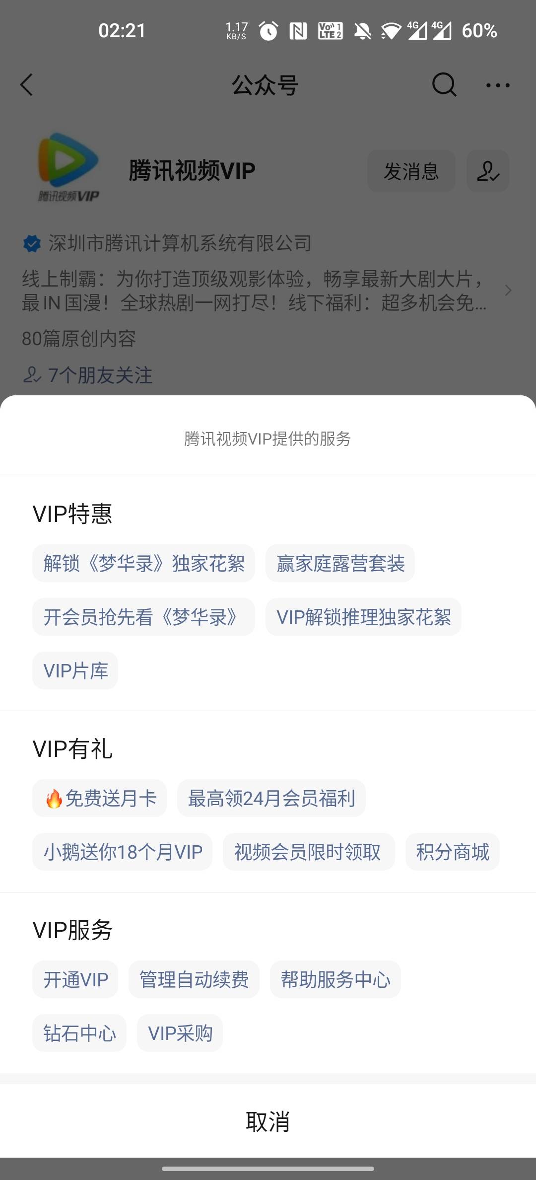 错过爱奇艺的可以微信GZH腾讯视频VIP去领腾讯视频


56 / 作者:偏执c / 