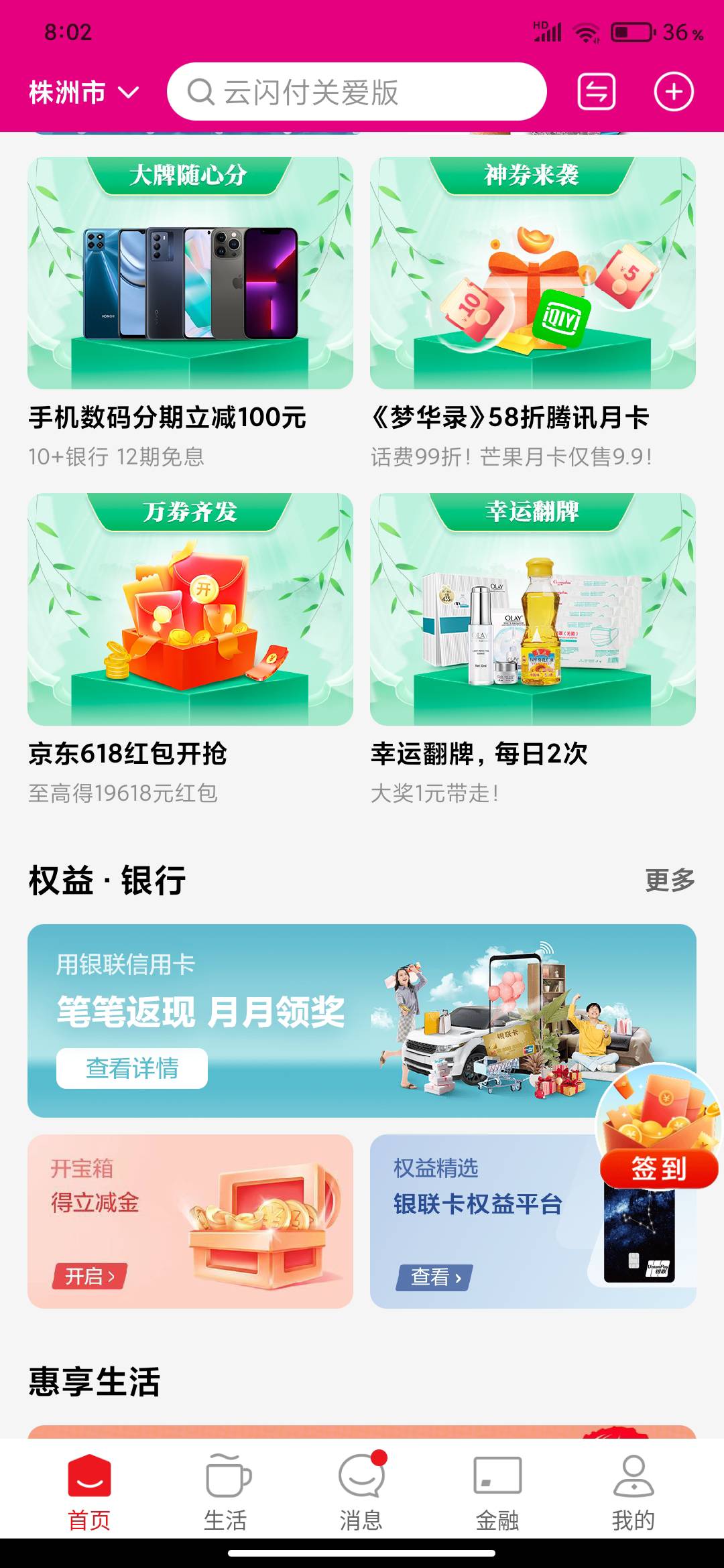 云闪付 首页看到的
没娇娇卡 领不了 老哥们去试一下 勿喷
云闪付首页往下拉 权益银行1 / 作者:zzzhehej / 