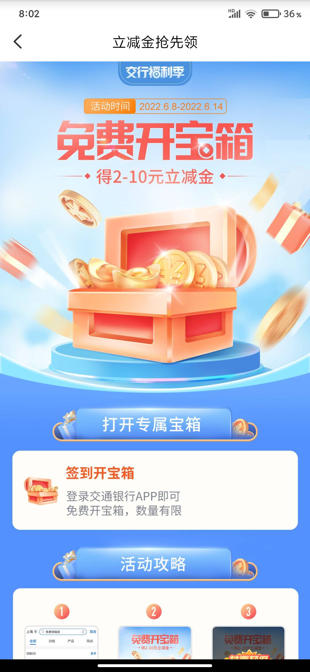 云闪付 首页看到的
没娇娇卡 领不了 老哥们去试一下 勿喷
云闪付首页往下拉 权益银行49 / 作者:zzzhehej / 