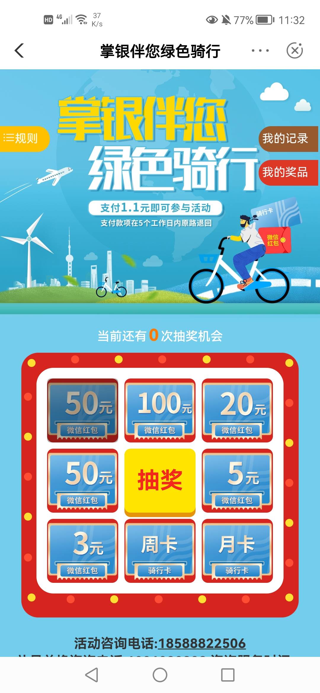 万年保低
邀约客户专享，3-100元微信红包等你来拿！收到短信即有一次抽奖机会，6月1350 / 作者:王维之 / 