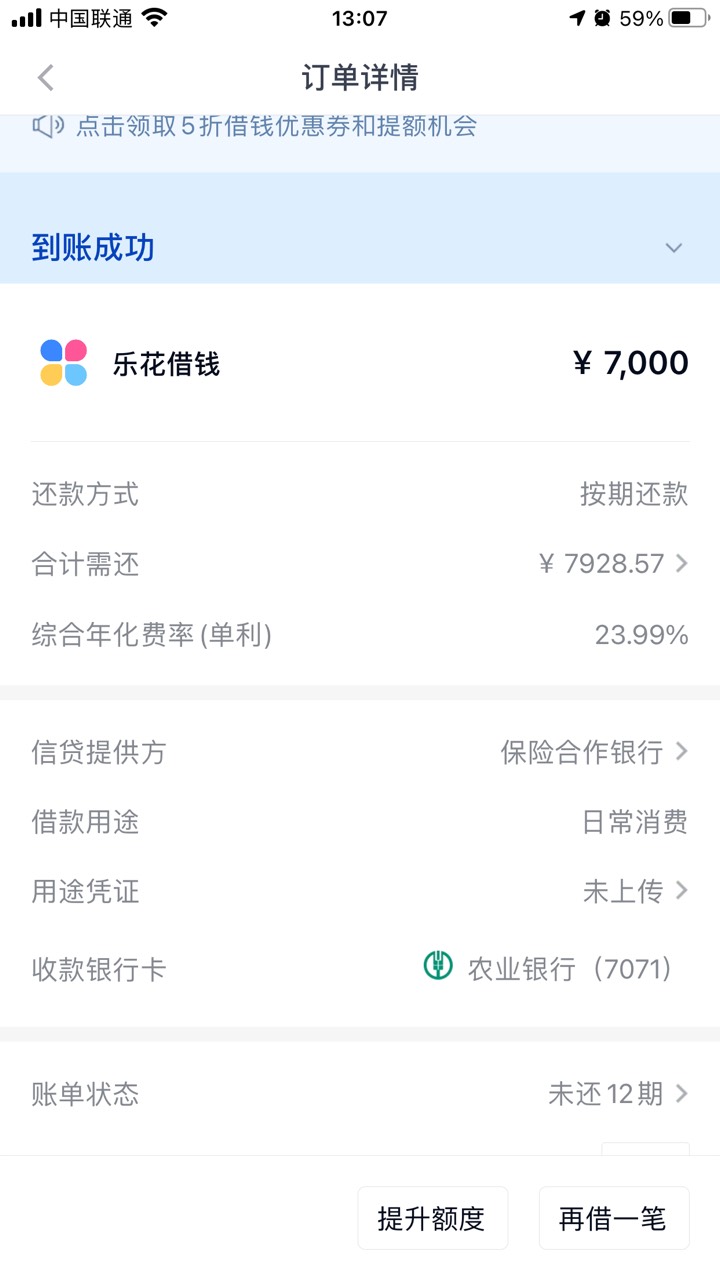 分期乐时隔半年多评分不足，下款7000

分期乐大家都该知道，去年11月逾期了2天还上以65 / 作者:糊涂了阿 / 