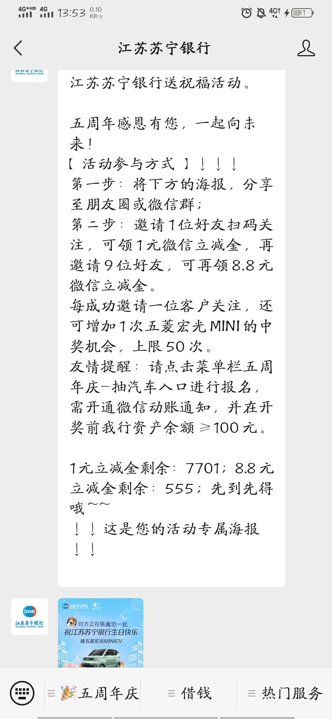 江苏苏宁银行，公众号回复五周年，拉10个人关注可以获得9.8立减金，首绑可以获得5


29 / 作者:李白图 / 
