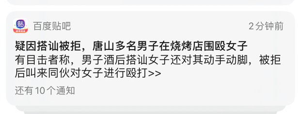 唐山耍流氓打人，微博爆了，拖到外面用酒瓶子一顿轮呢，看看判几年吧

16 / 作者:叁柒呀 / 