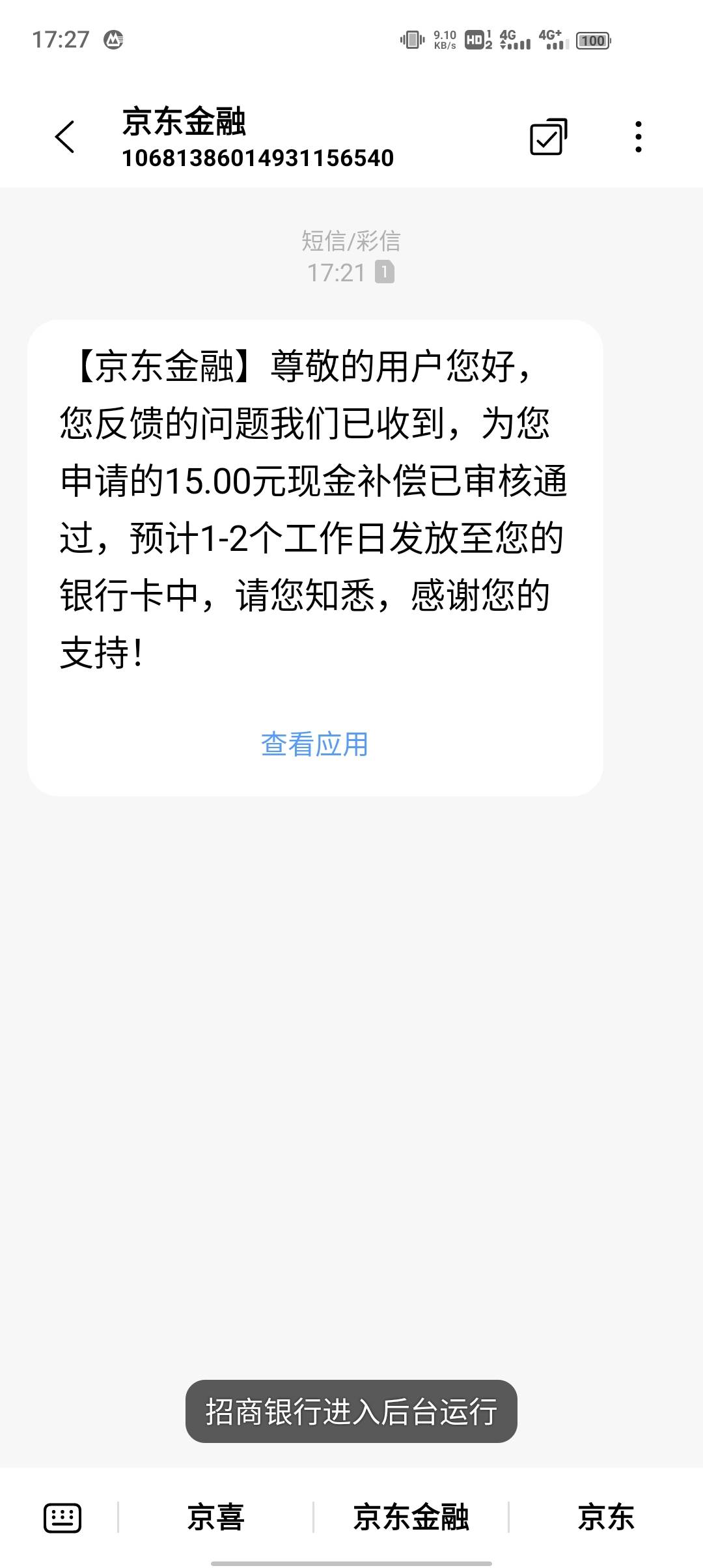 大战京东金融客服，京东金融首页搜618聚惠民生，进去活动里绑定民生银行借记卡，领1544 / 作者:kkk / 