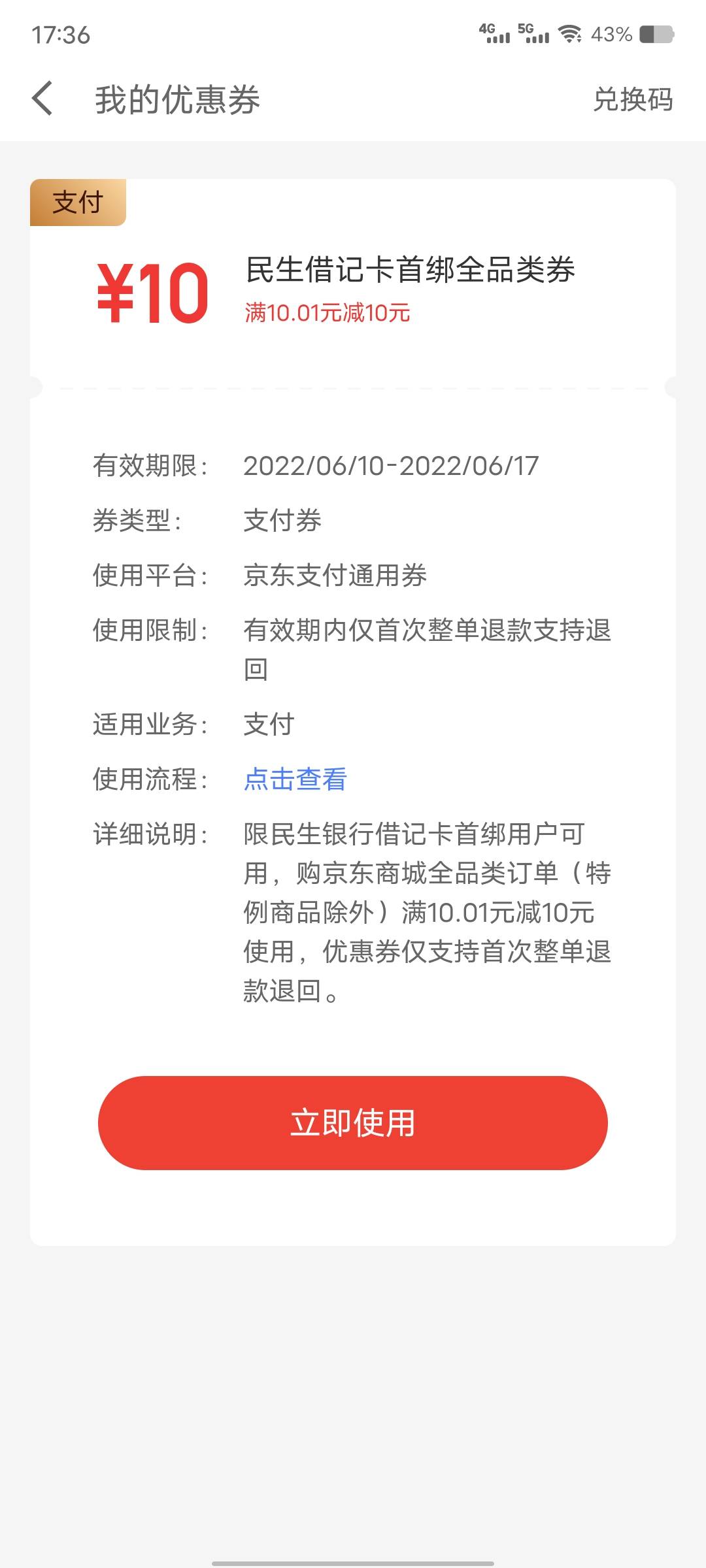 大战京东金融客服，京东金融首页搜618聚惠民生，进去活动里绑定民生银行借记卡，领1588 / 作者:孤独的观察者 / 