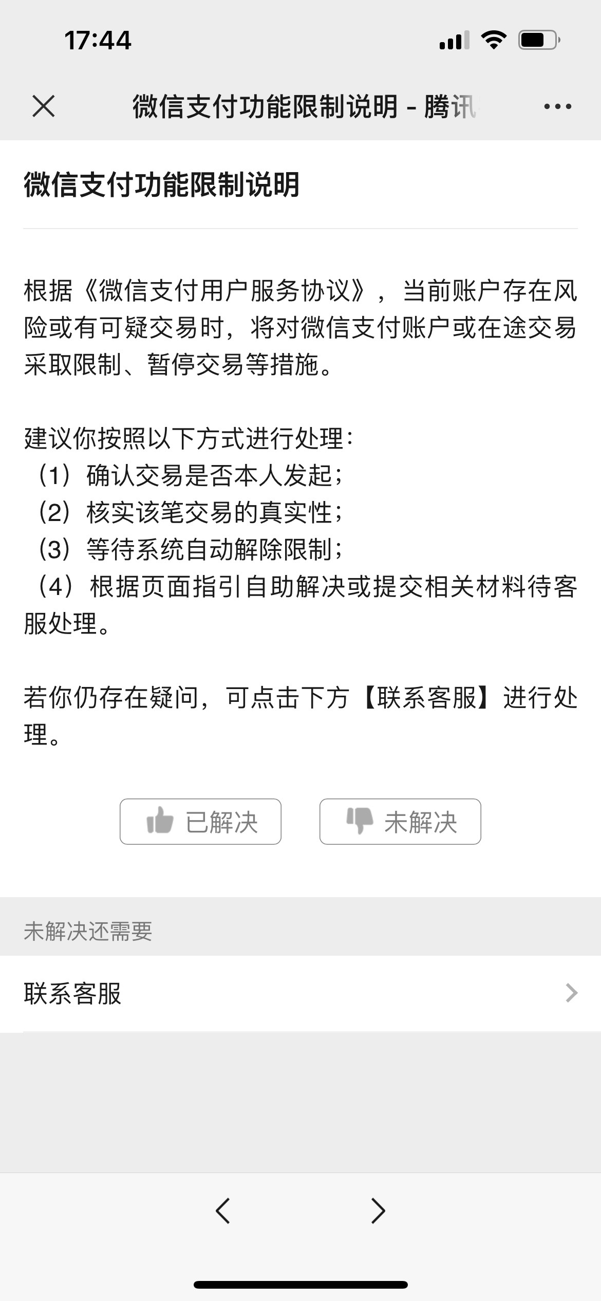 微信被举报了，真不知道有些人为啥心理那么阴暗，没骗过任何人，不知道为啥要举报我

75 / 作者:唉唉唉131 / 
