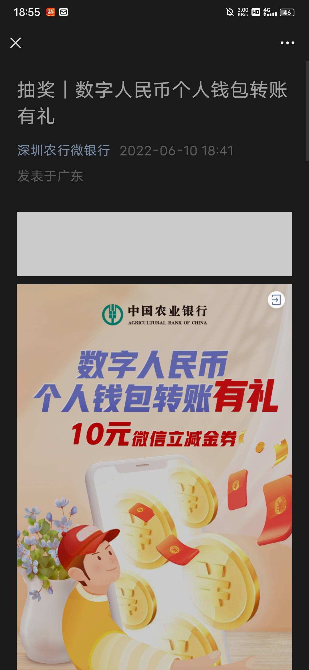 首发 深圳农行数字RMB转账十毛立减金，登录农行 首页搜数字人民币 转账0.01


19 / 作者:风也停 / 