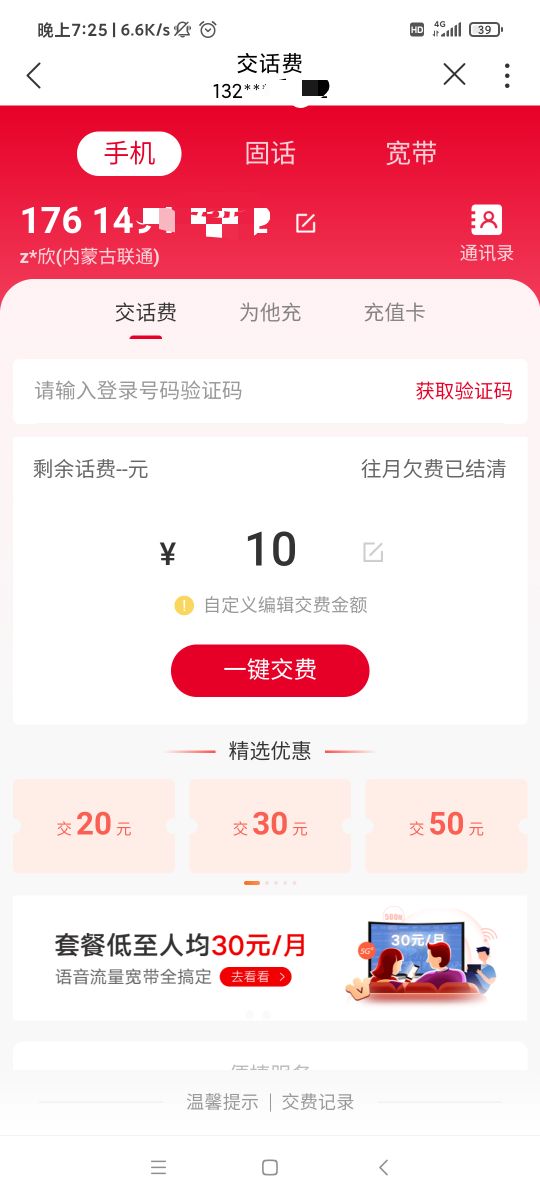 联通代充怎么要验证码了

60 / 作者:天涯路人丙 / 