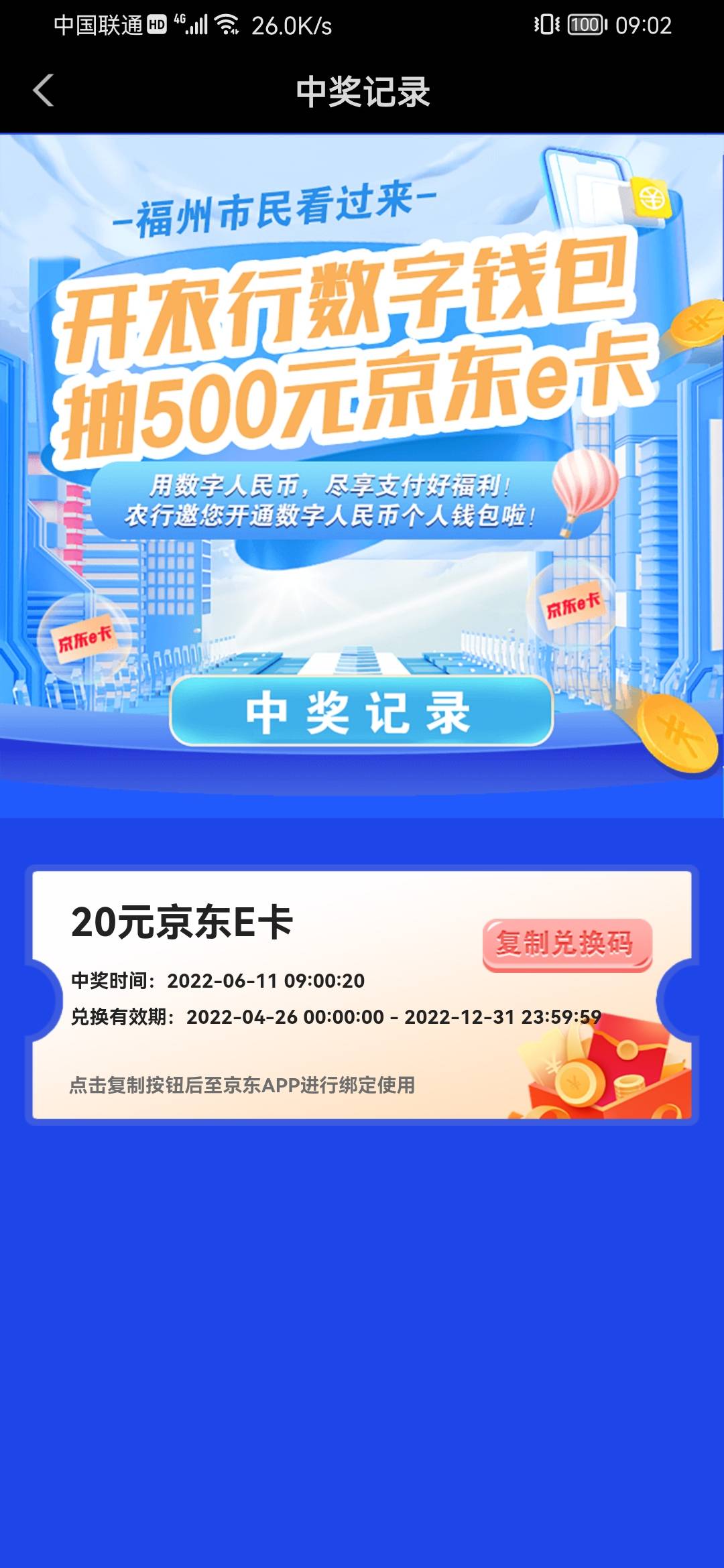 福建本地农情闽e惠—数币约惠—开农行数字钱包抽500京东e卡

12 / 作者:訫謊 / 