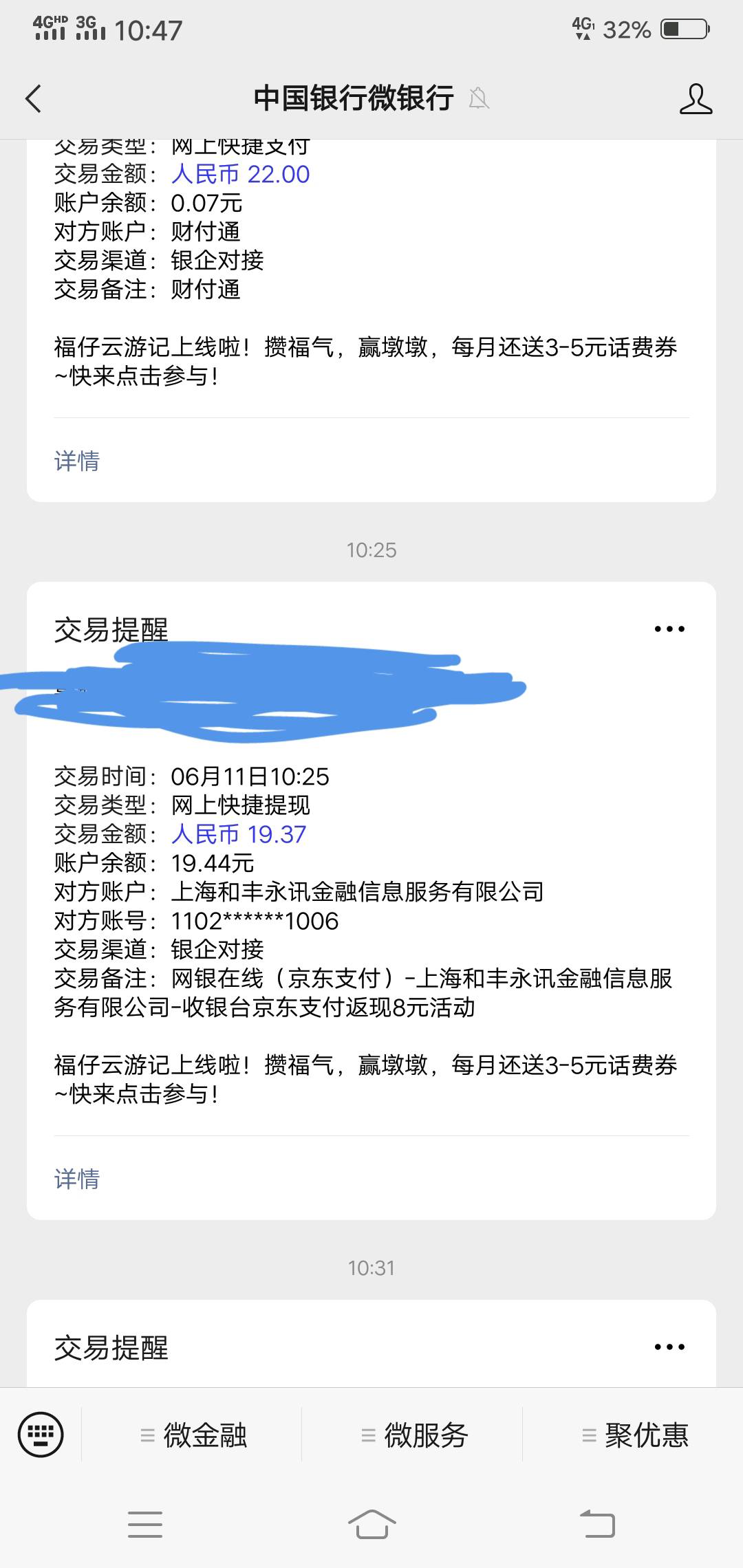 趁着开交通数字，用了一星期的新号码，顺带把京东实名了，京东金融领了个19.37，猪脚35 / 作者:书包一放就睡觉 / 