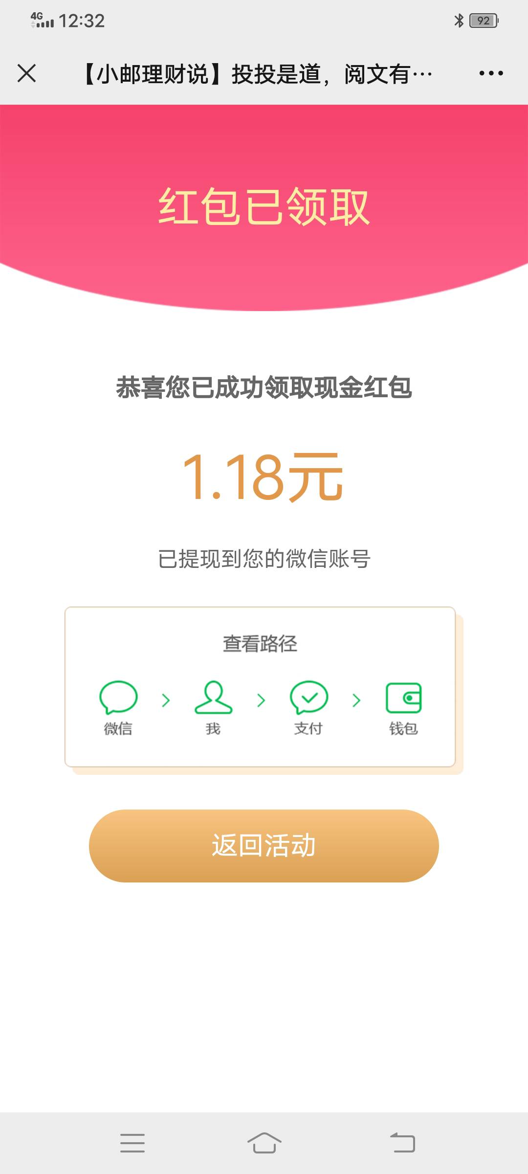 微信关注中邮理财公众号，下滑找到周四的文章多号参加，10000个包目前有包，黑号不中
74 / 作者:大荒 / 