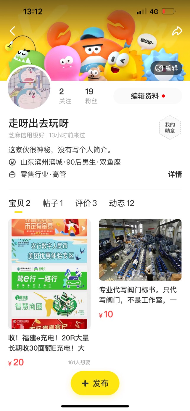 厦门e充电的可以继续薅羊毛啦！小黄鱼无限收30面额20收。老板消息有点多，回得有点慢97 / 作者:走啊出去玩呀 / 