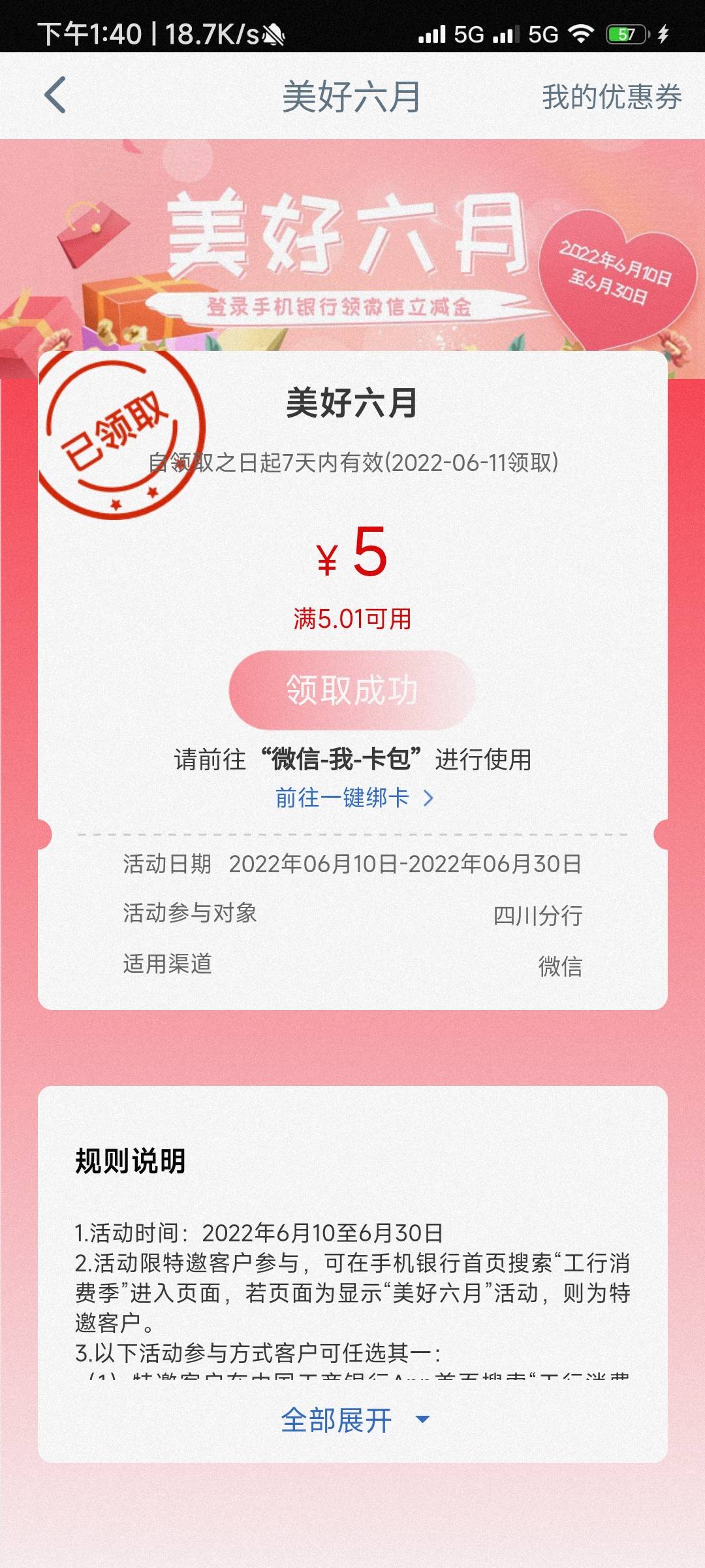 工行四川成都消费季5

24 / 作者:墨白不会 / 