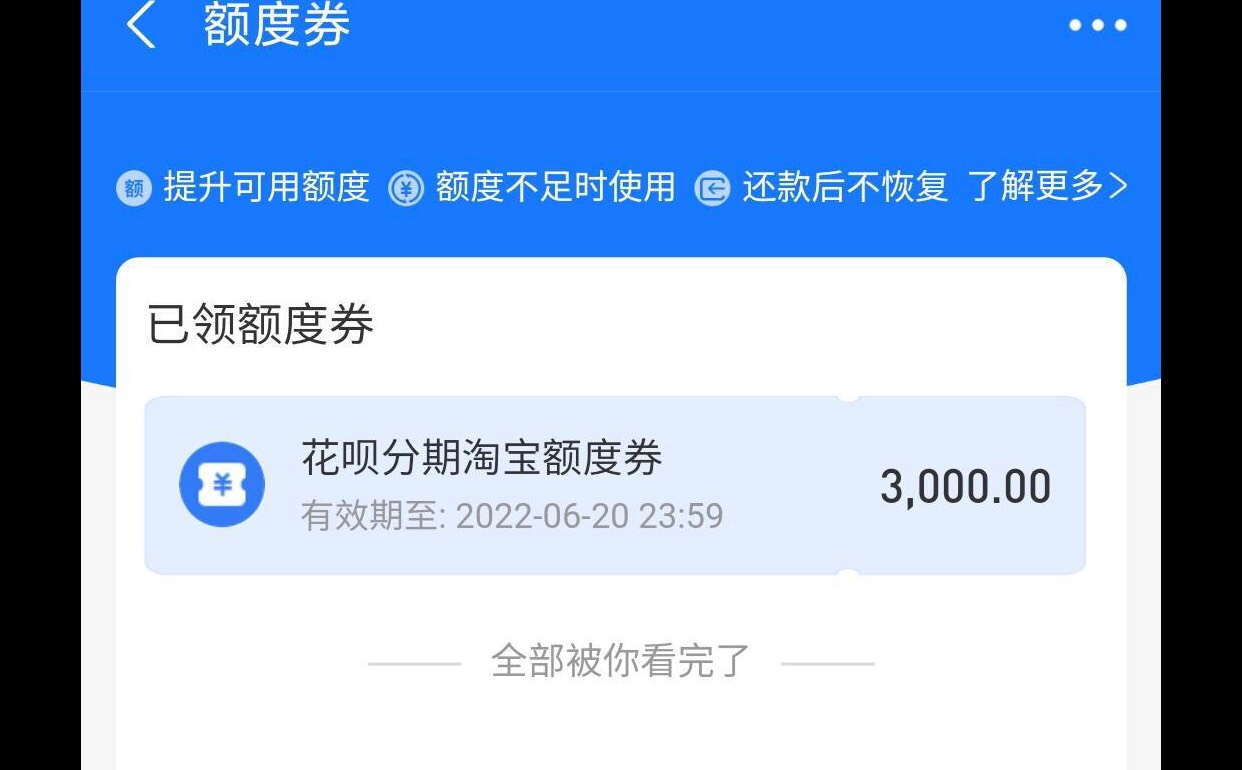 花呗618大水，人人3000额度，点开花呗，基本都有3000以上

82 / 作者:长期挂逼羊毛区 / 