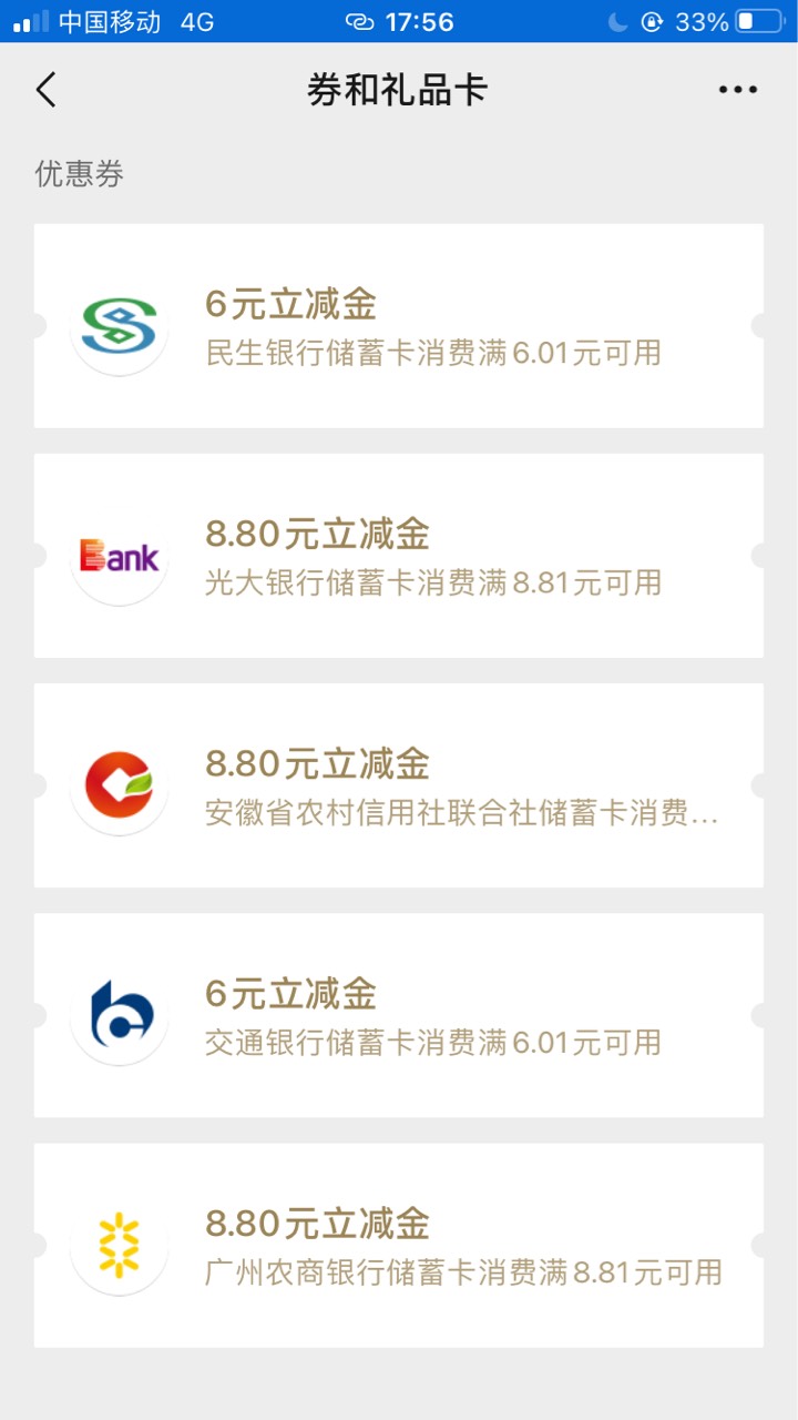新v就这么多立减金，老哥们，关注有礼除了福建农行还有一个啥银行公众号来着，关注抽42 / 作者:肖总ii / 