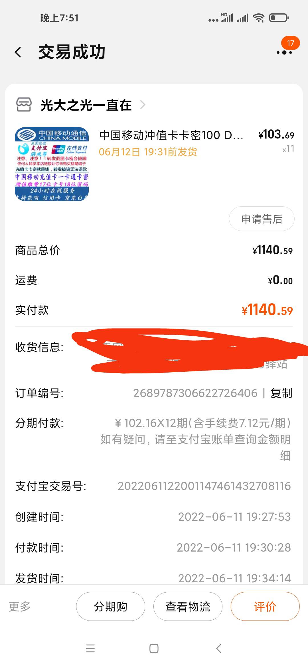 2分钟搞定，1200的分期额度，买了1100。兄弟们快冲


47 / 作者:天空下血 / 