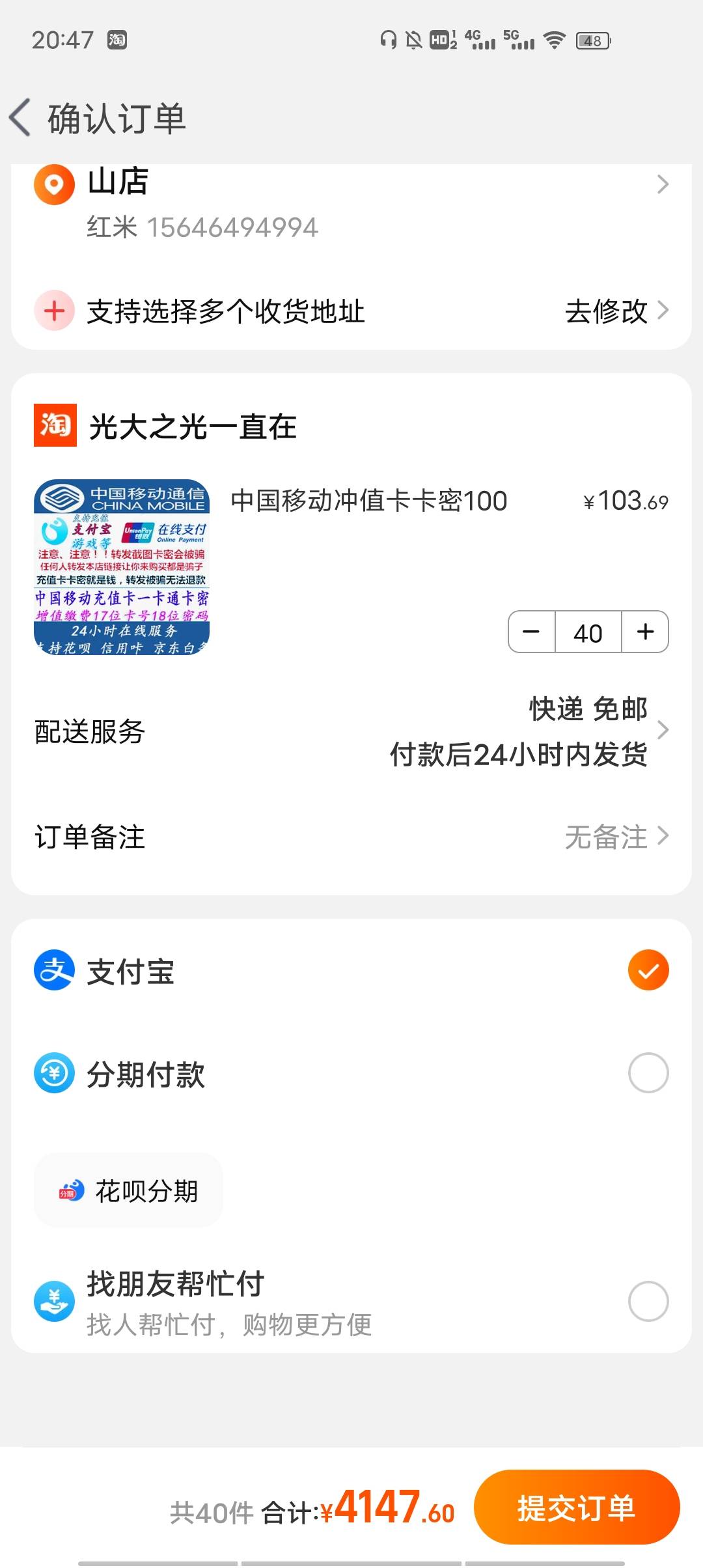 2分钟搞定，1200的分期额度，买了1100。兄弟们快冲


13 / 作者:风承俊 / 