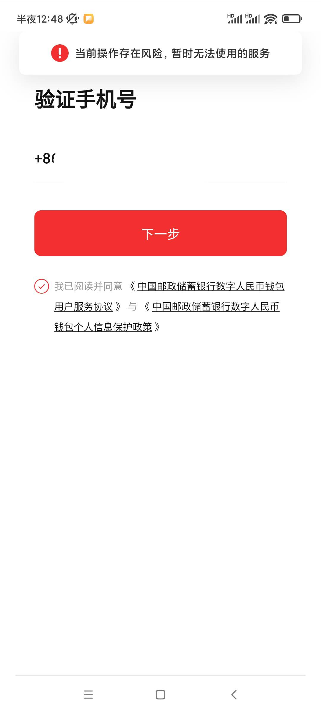 福建邮储数字币，领的两个50红包都不见了，搞锤子，号都被封了



8 / 作者:龙小白 / 