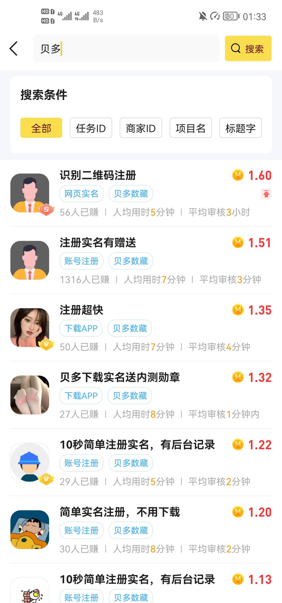 发个小毛，悬赏平台接单贝多数藏，可以接码做，实名身份证号码，自己找大全

78 / 作者:蓝贝贝。 / 