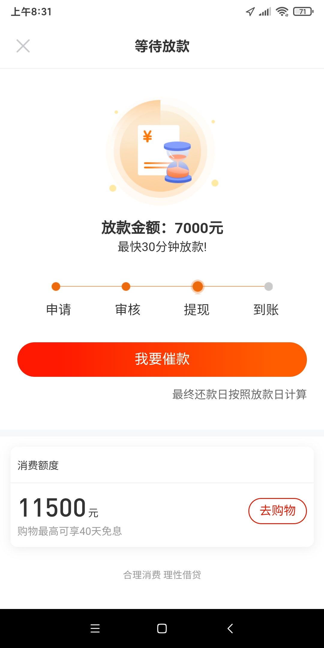 羊小咩备用金下款7000  同时购物额度1万多 6月11日晚上申请  12日早上8点半审核通过81 / 作者:liuliuo / 