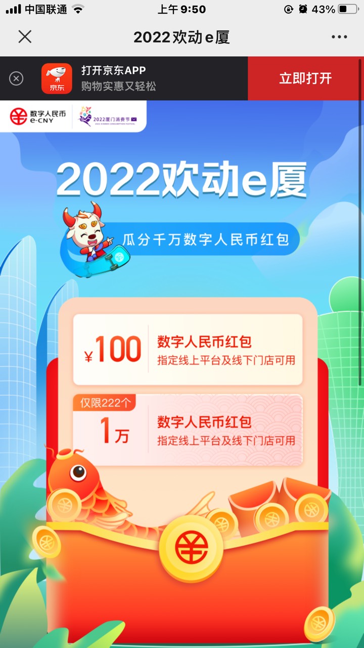 首发加精
超级大毛
工行厦门gzh，2022欢动e夏，报名抽最低100最高10000数字红包

68 / 作者:不知名小号 / 