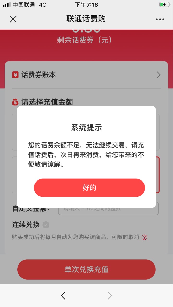 今天才发现话费购也改规则了
以前没钱了都能当花呗用
现在不行了必须要话费够了才能买49 / 作者:歪比巴卜撸大毛 / 