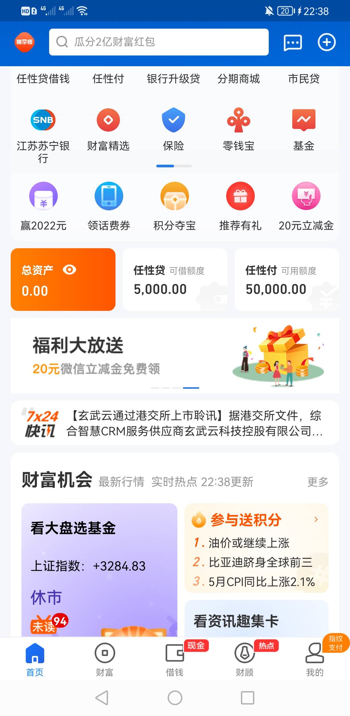 建议大家没弄苏宁的，先下载苏宁金融，然后新人可以领20减15的立减金，在下载苏宁银行59 / 作者:老哥倒下了 / 