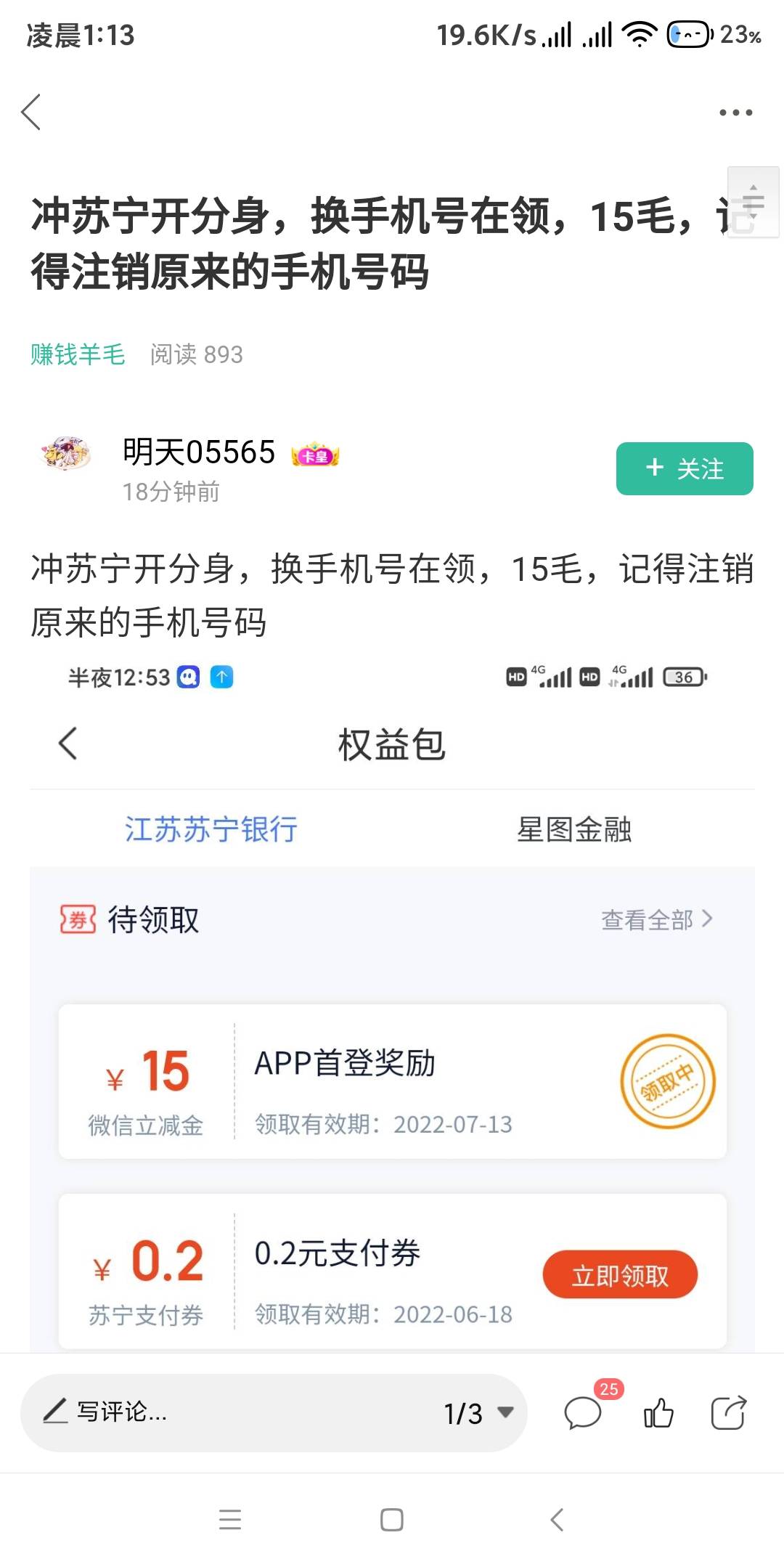 感谢这位老哥分享 我来说下详细的 不需要第二个设备撸了第一个15毛后 我是注销电子账65 / 作者:清辉夜凝 / 