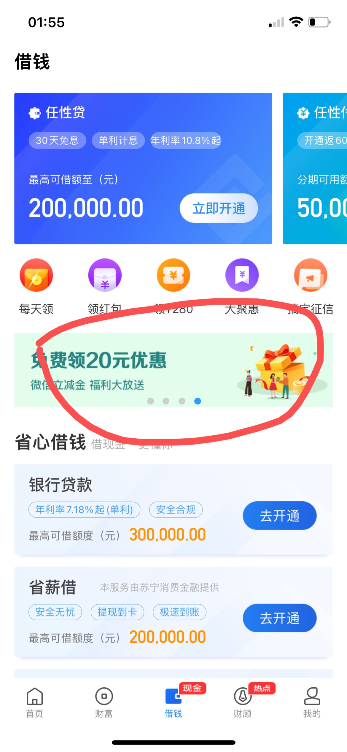 不懂的老哥我来说一下吧 下载这个星图金融 点借钱然后这里会有20优惠 没有的话就注销59 / 作者:江湖再见故人 / 