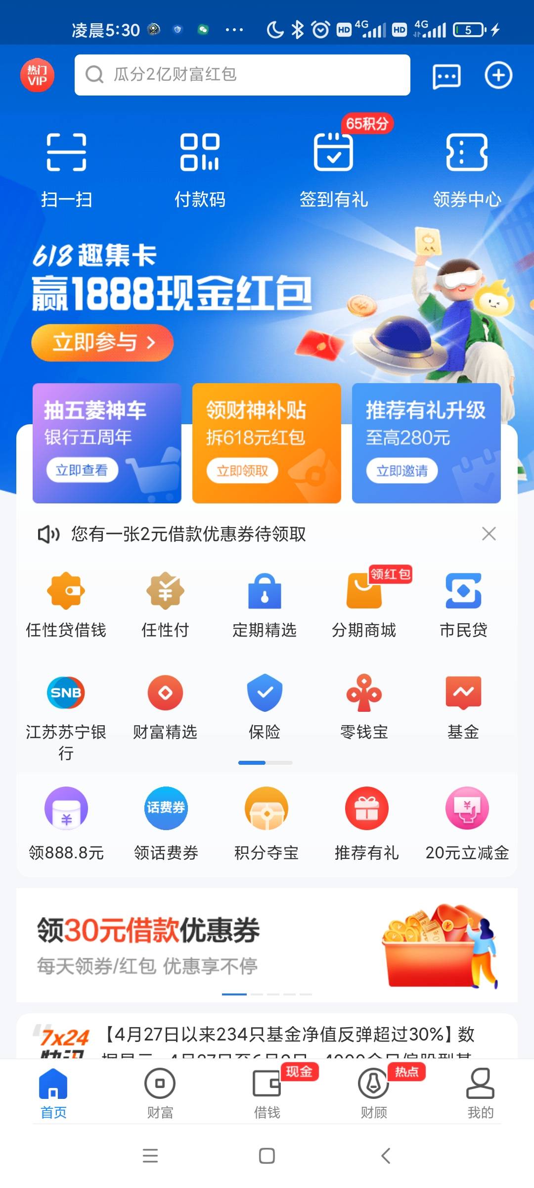 星图怎么下载苏宁银行app啊老哥们

65 / 作者:DWLX111 / 