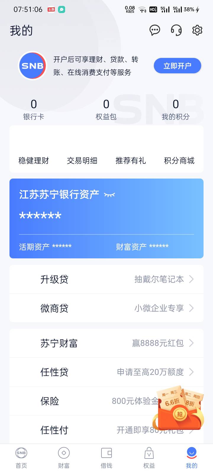 接码后没有权限包是怎么回事，星图分身2点下载跳转苏宁分身2，苏宁分身2接码注册登入40 / 作者:捂风 / 