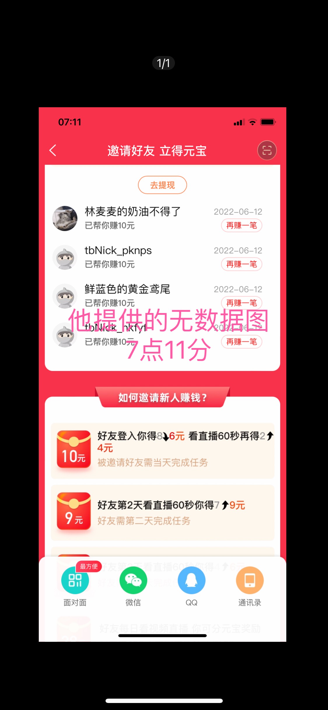 老哥们，可以爆破下吗？这个女的太恶心了。我提供提交任务 8点16分，她拿一个7点11分35 / 作者:LLL程 / 