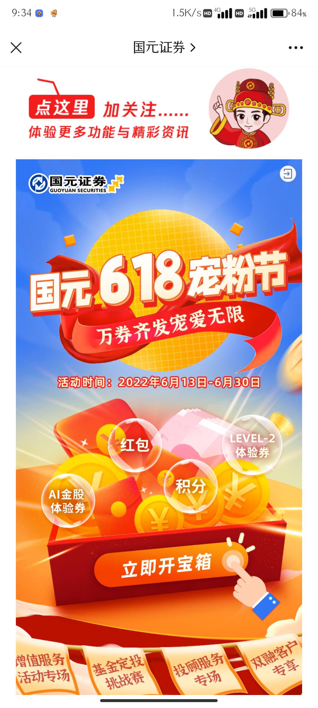 首发，发个小毛，国元证券公众号最新推文，点进去跳转国元中了有短信按照短信领取


80 / 作者:一个大鸟 / 