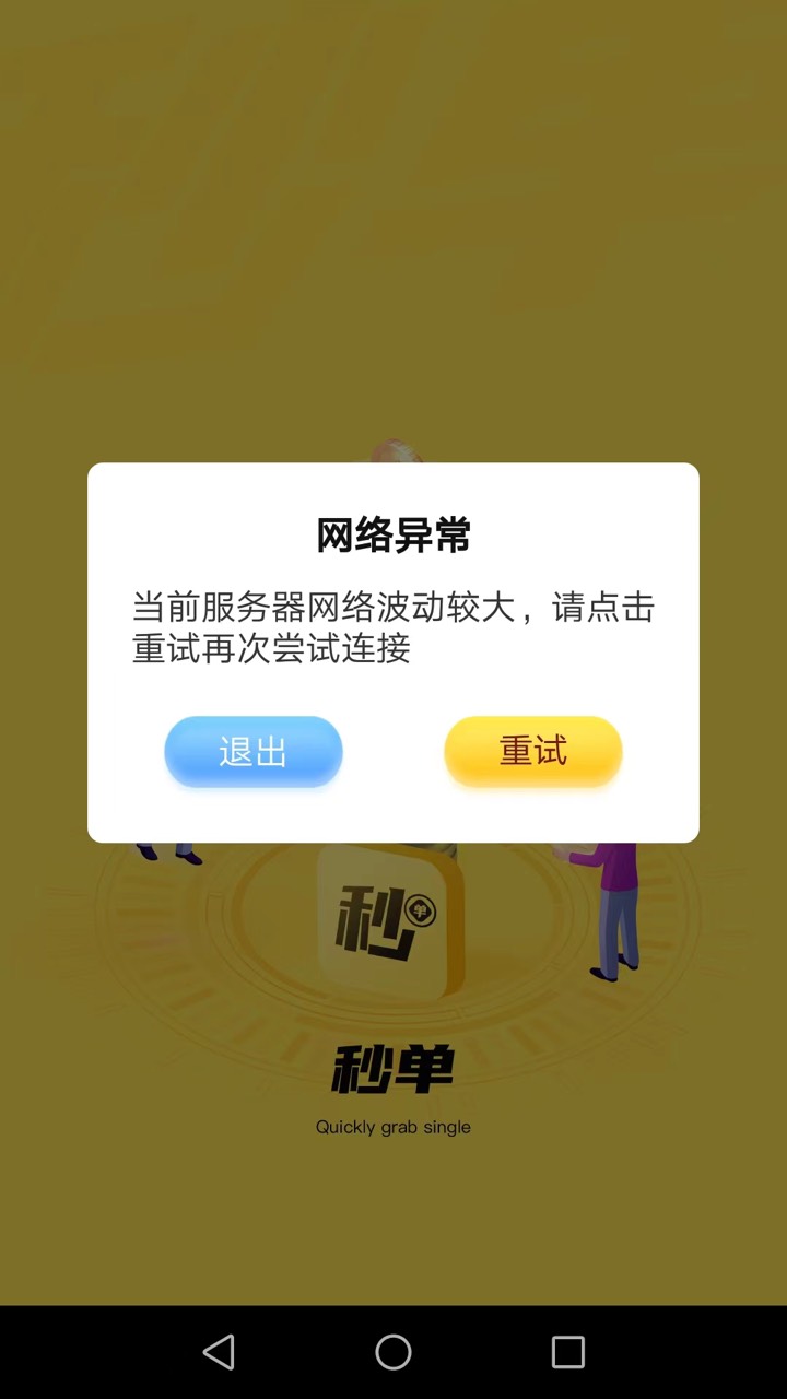 秒单又崩了

40 / 作者:8880 / 