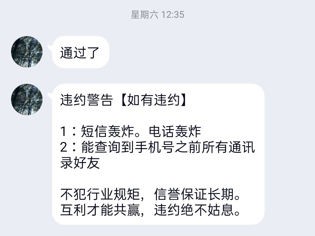 老哥们，丐帮上出了一个v，管理威胁说找回要爆通讯录，真的假的，他们真的可以查到吗53 / 作者:萧扬 / 