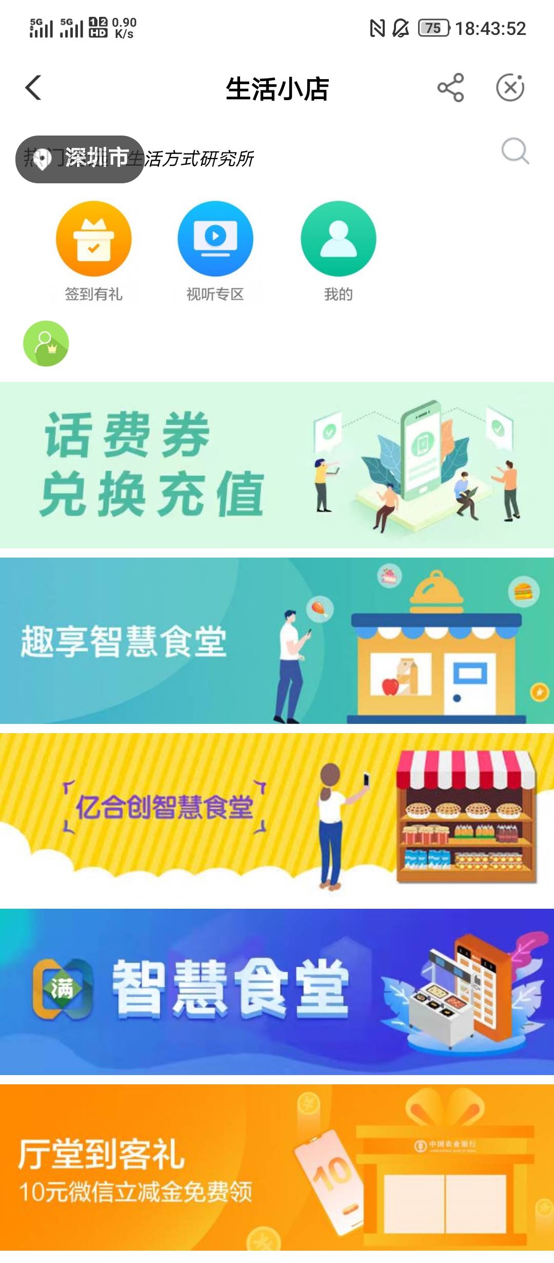深圳农行本地优惠，生活小店，618助力金，领取6.18立减金


41 / 作者:ㅤ星星 / 