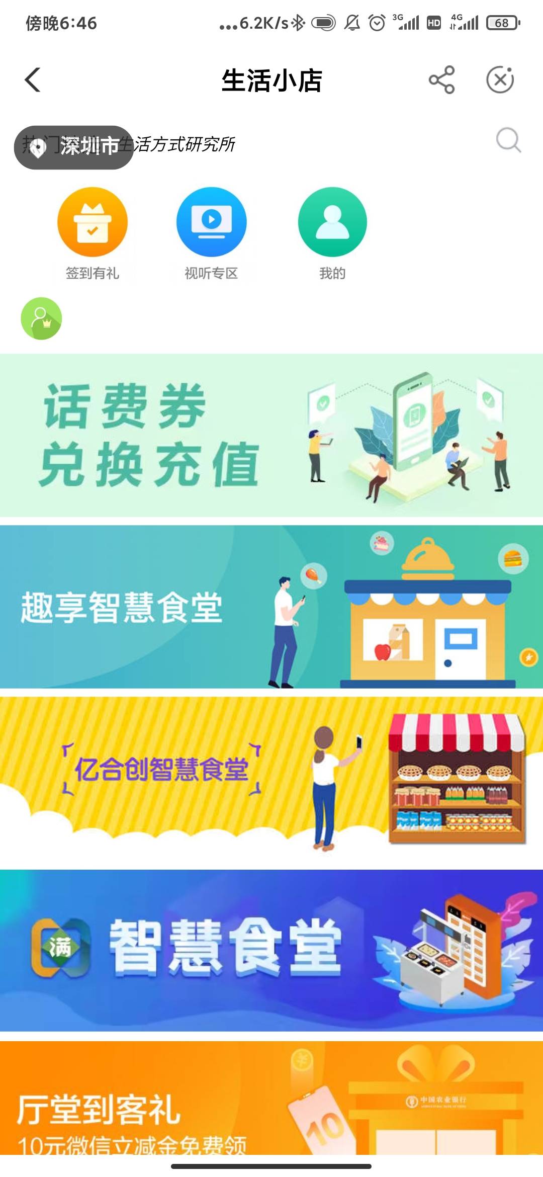 深圳农行本地优惠，生活小店，618助力金，领取6.18立减金


80 / 作者:泡不到马子的可怜虫 / 