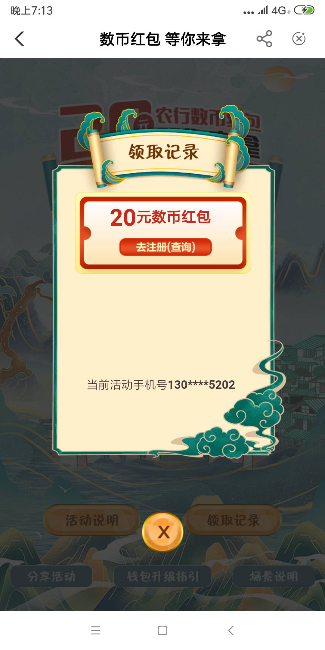 领了重庆人民币红包，手机号没有注册，然后再去注册，还是没有红包啊

69 / 作者:拙劣之行 / 